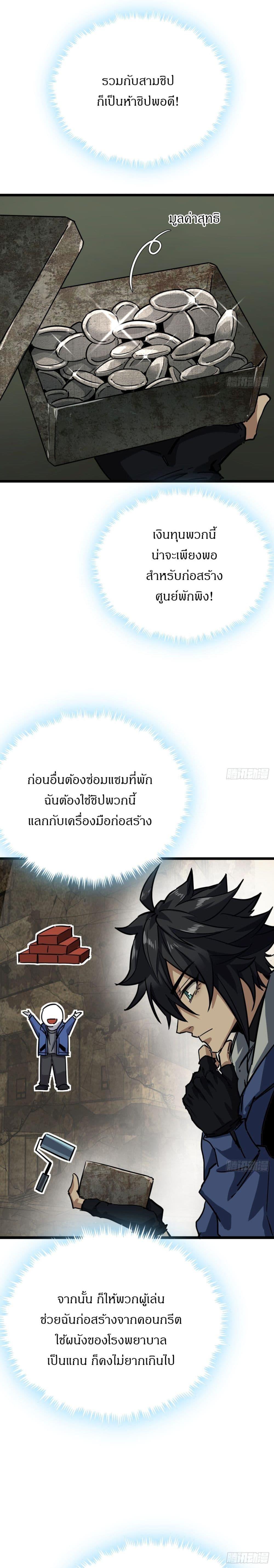 This Game Is Too Realistic ตอนที่ 4 17