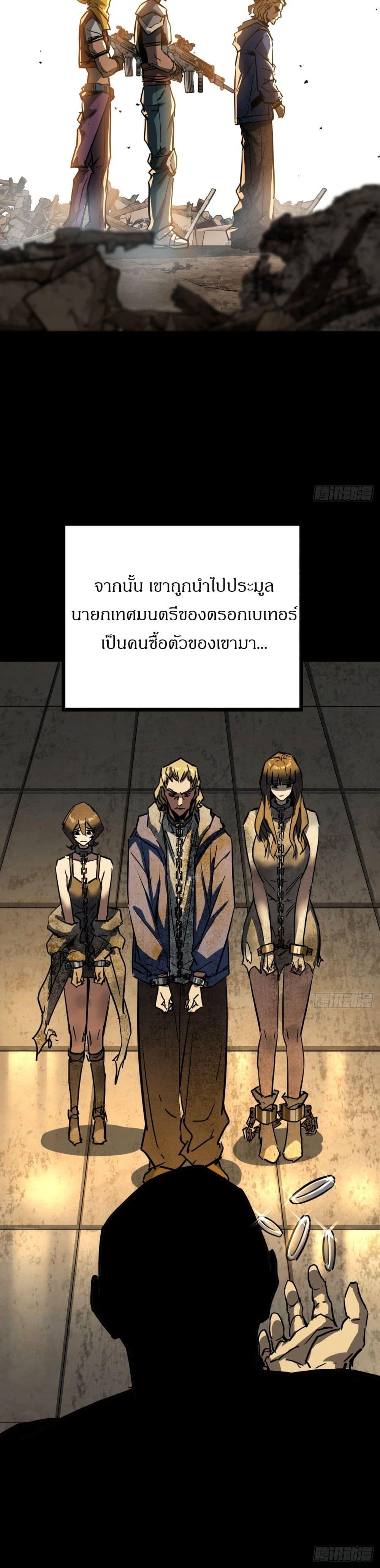 This Game Is Too Realistic ตอนที่ 4 13
