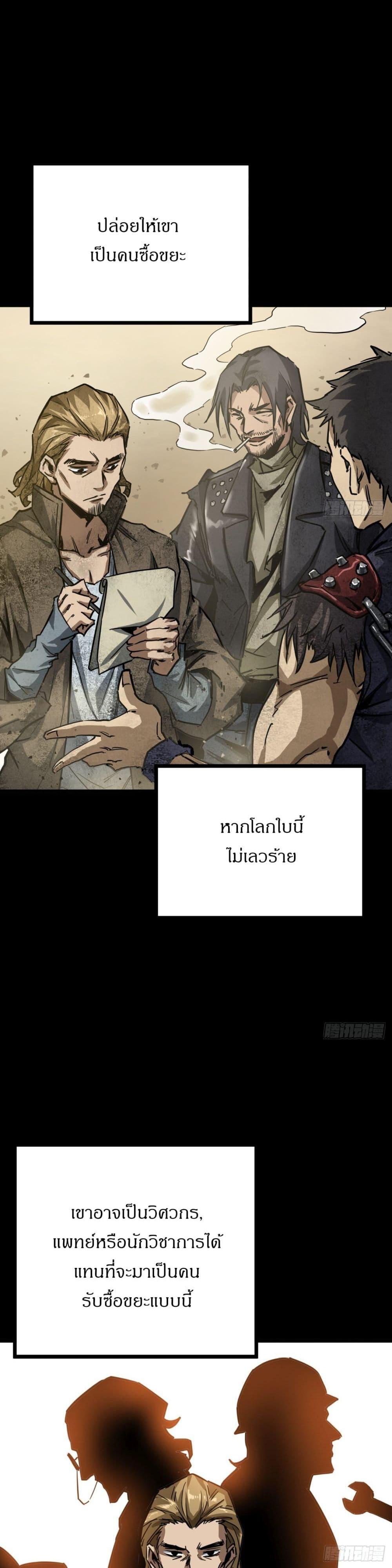 This Game Is Too Realistic ตอนที่ 4 14