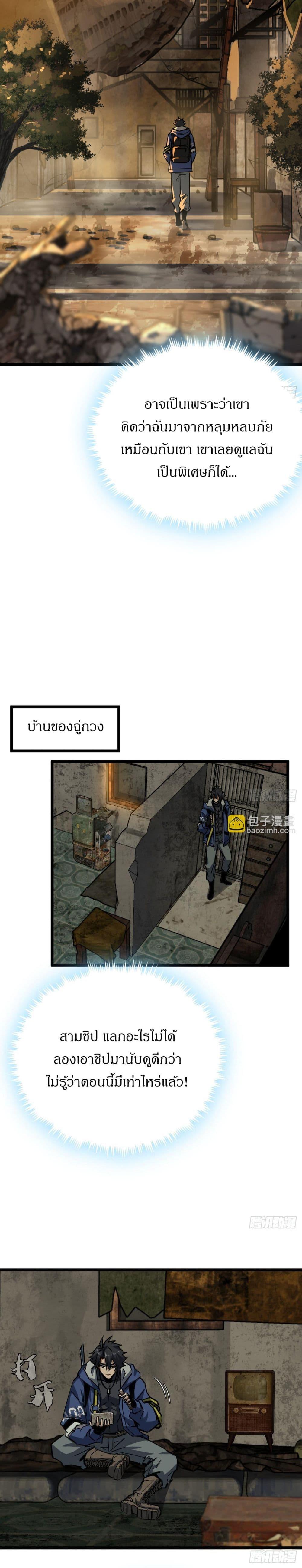 This Game Is Too Realistic ตอนที่ 4 16
