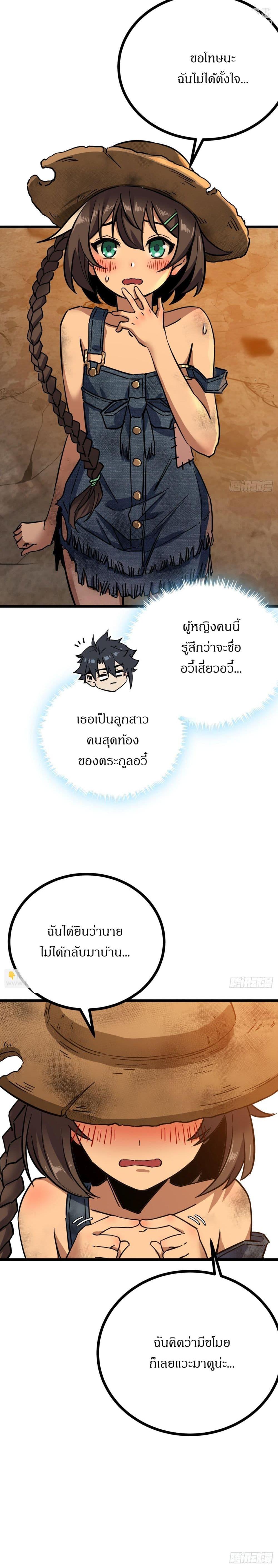 This Game Is Too Realistic ตอนที่ 4 22