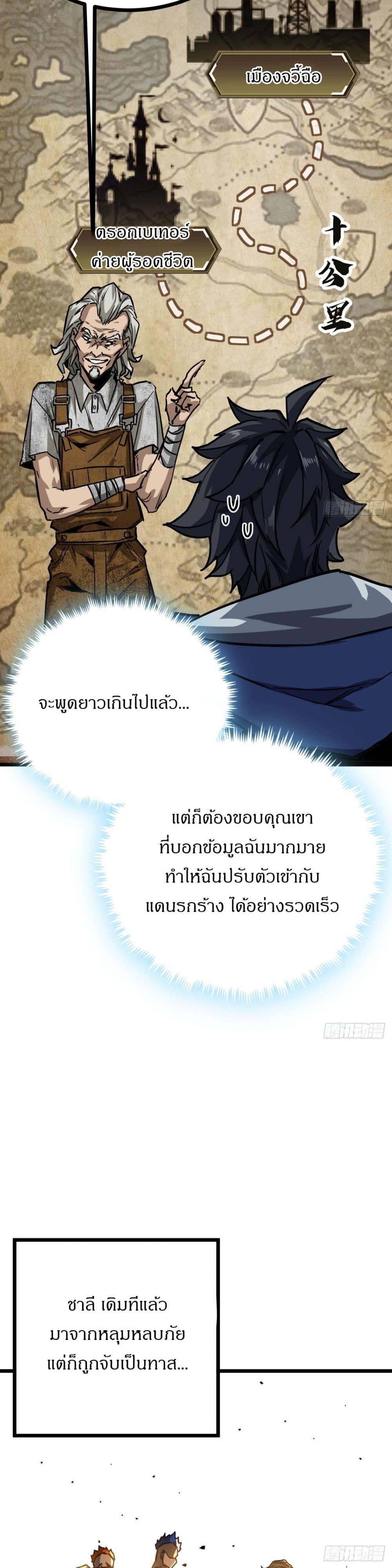This Game Is Too Realistic ตอนที่ 4 12
