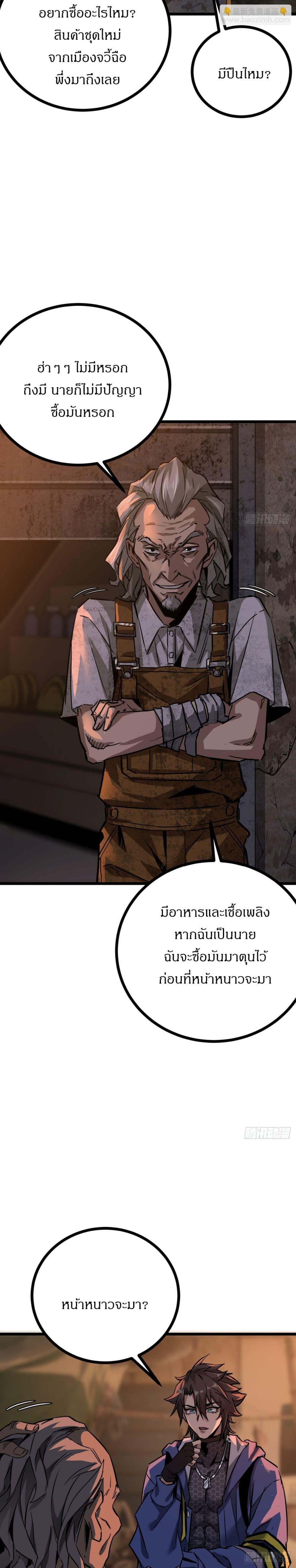 This Game Is Too Realistic ตอนที่ 4 8