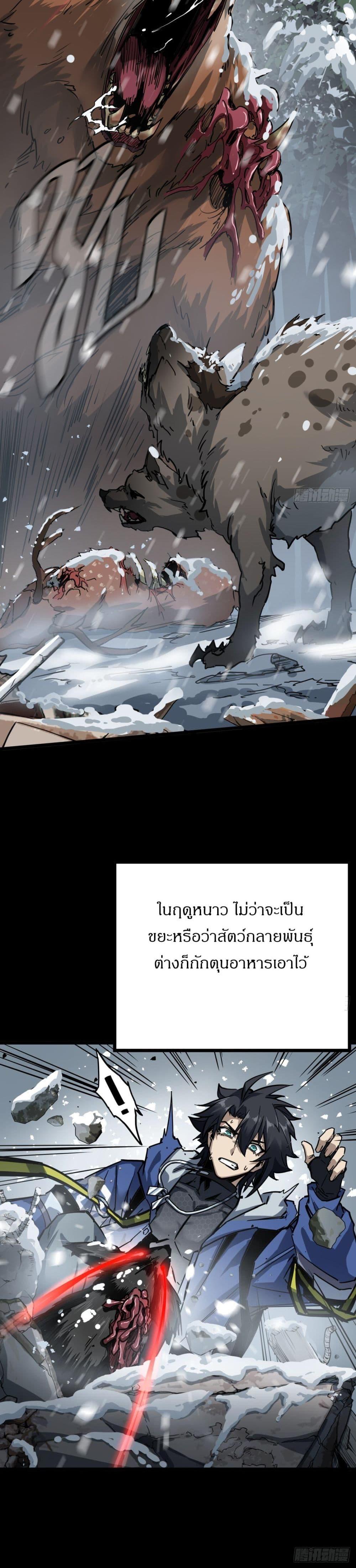 This Game Is Too Realistic ตอนที่ 4 10
