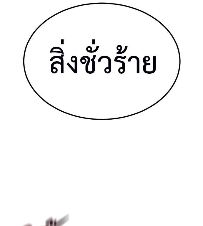 I Will Become a God – เรียกฉันว่าพระเจ้า ตอนที่ 11 94