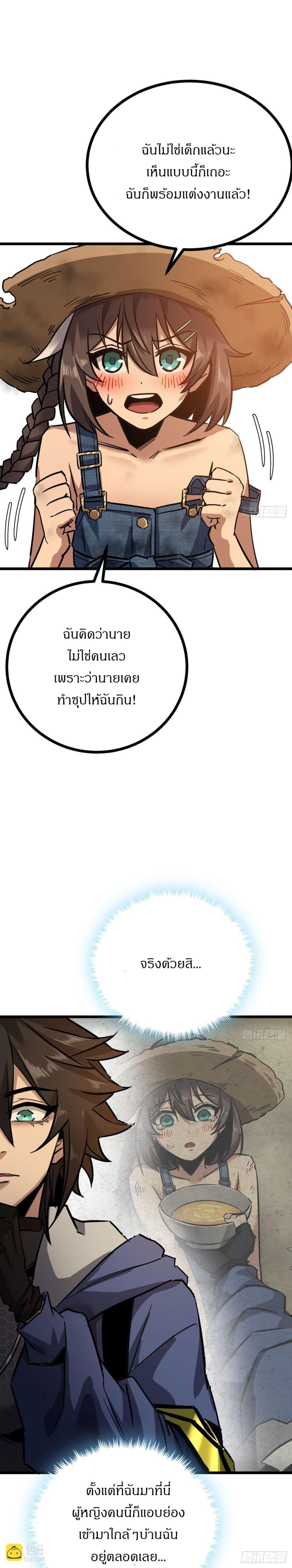 This Game Is Too Realistic ตอนที่ 4 25