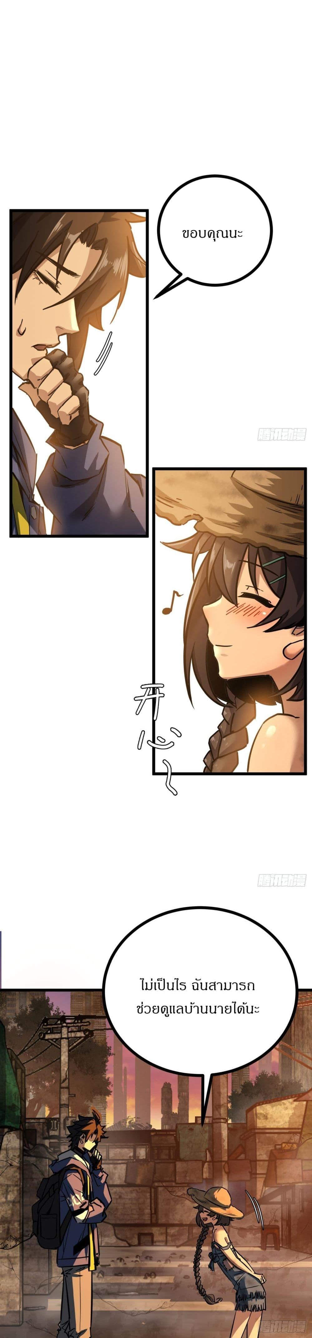 This Game Is Too Realistic ตอนที่ 4 23