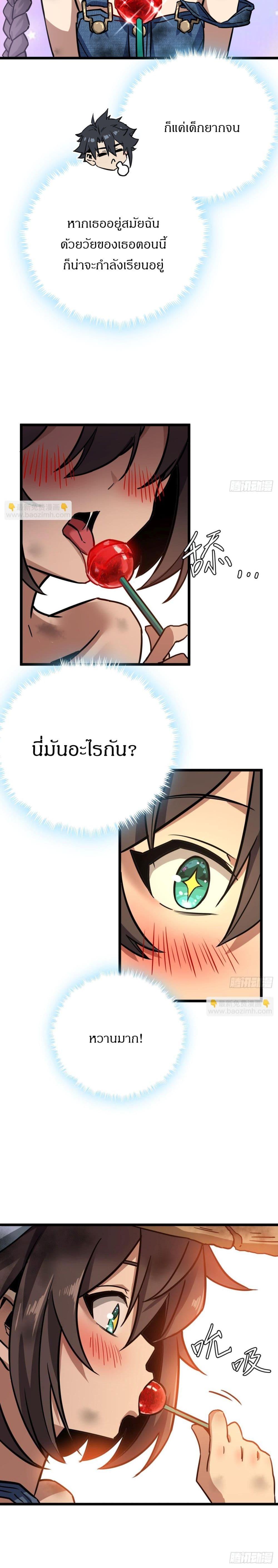 This Game Is Too Realistic ตอนที่ 4 28