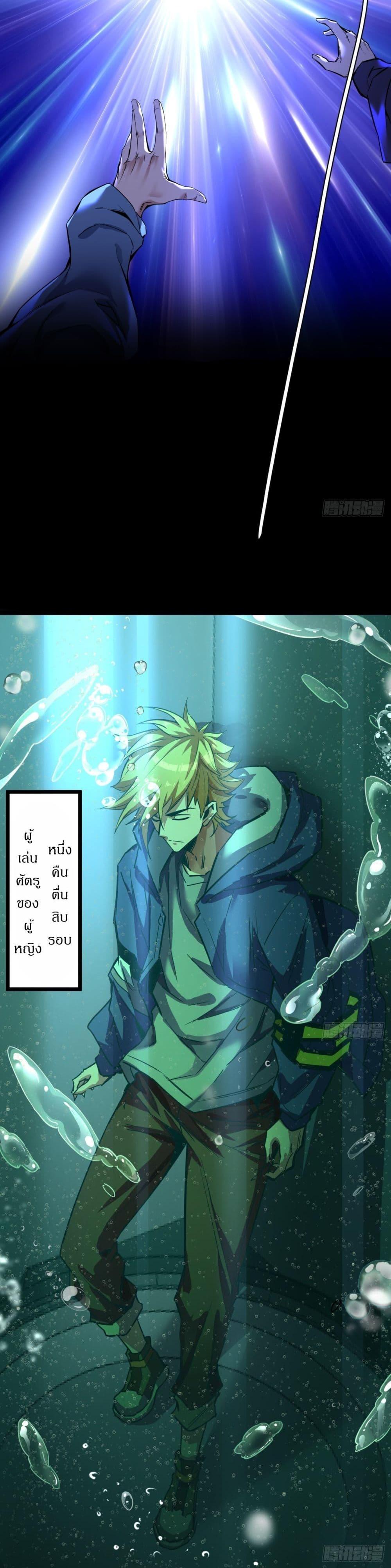 This Game Is Too Realistic ตอนที่ 5 5