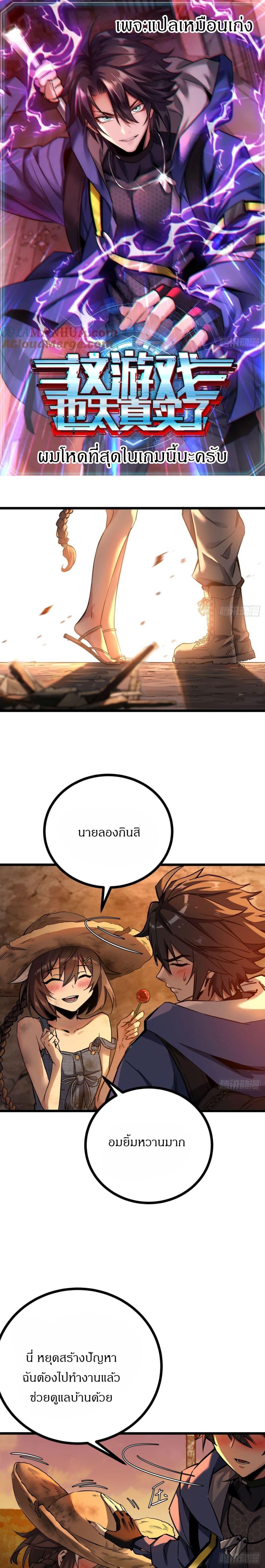 This Game Is Too Realistic ตอนที่ 5 1