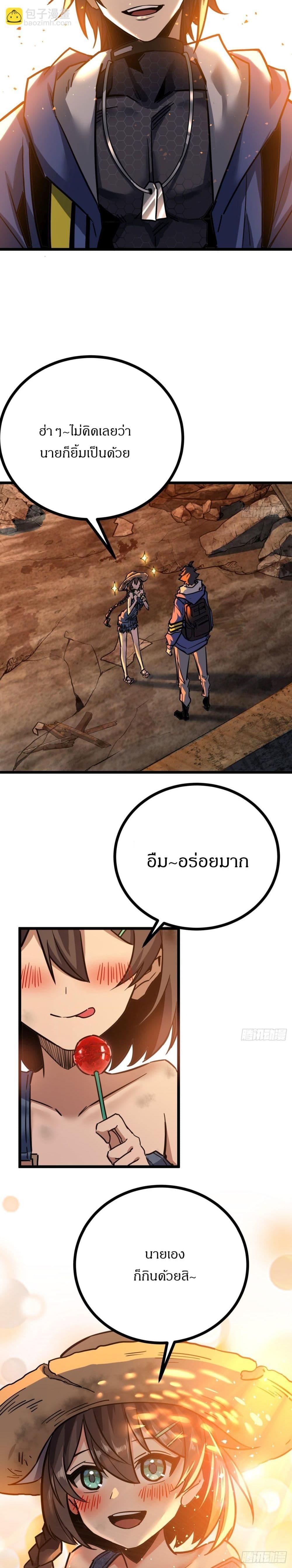 This Game Is Too Realistic ตอนที่ 4 30