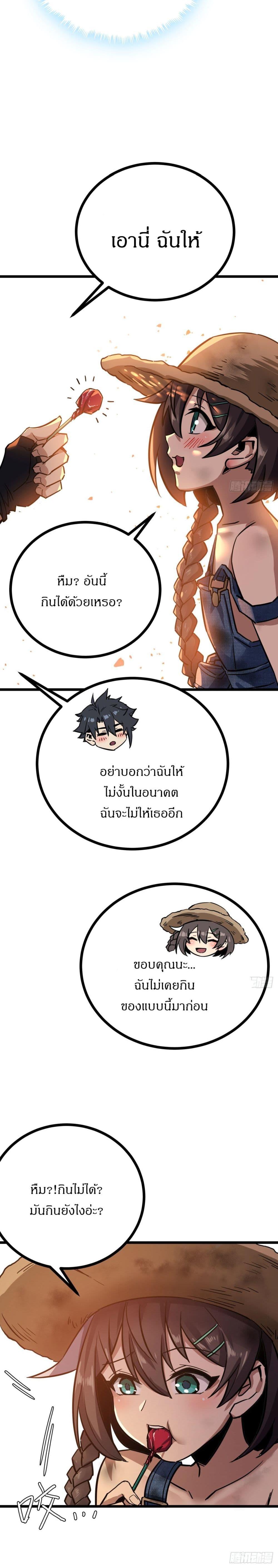 This Game Is Too Realistic ตอนที่ 4 26