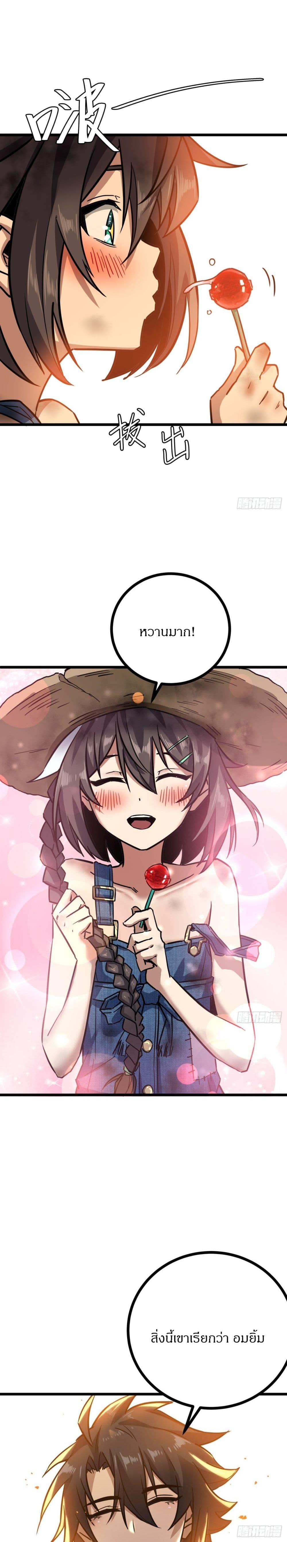 This Game Is Too Realistic ตอนที่ 4 29
