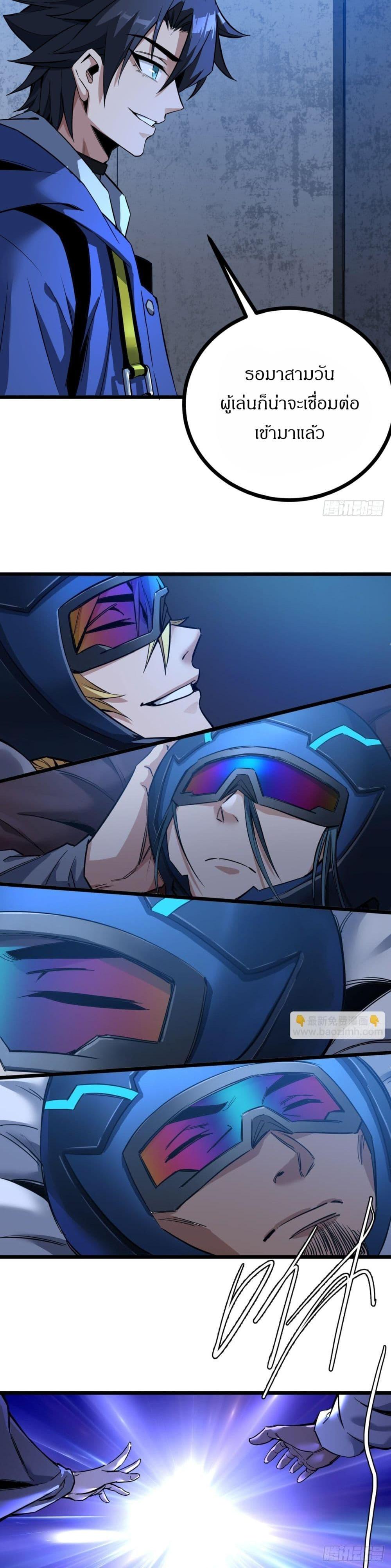 This Game Is Too Realistic ตอนที่ 5 4