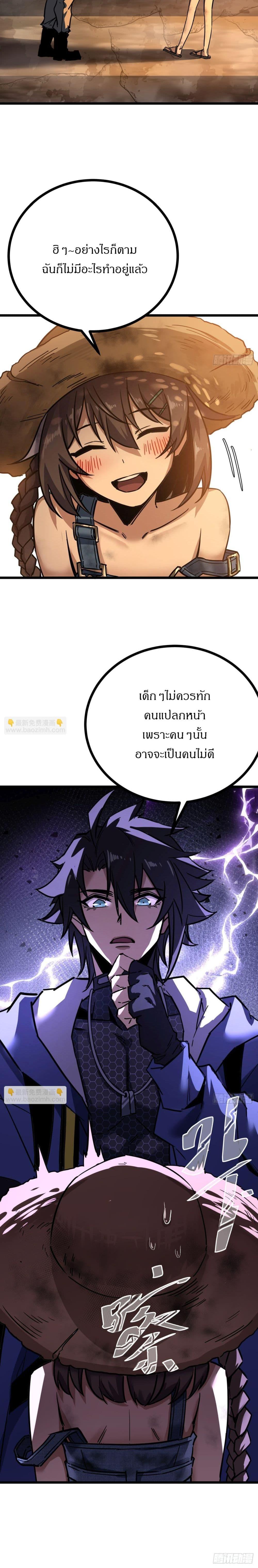 This Game Is Too Realistic ตอนที่ 4 24
