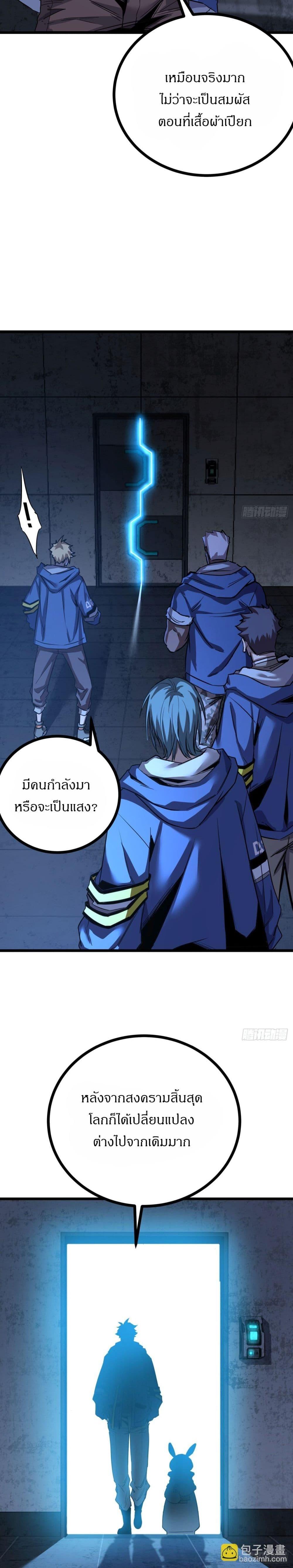 This Game Is Too Realistic ตอนที่ 5 10
