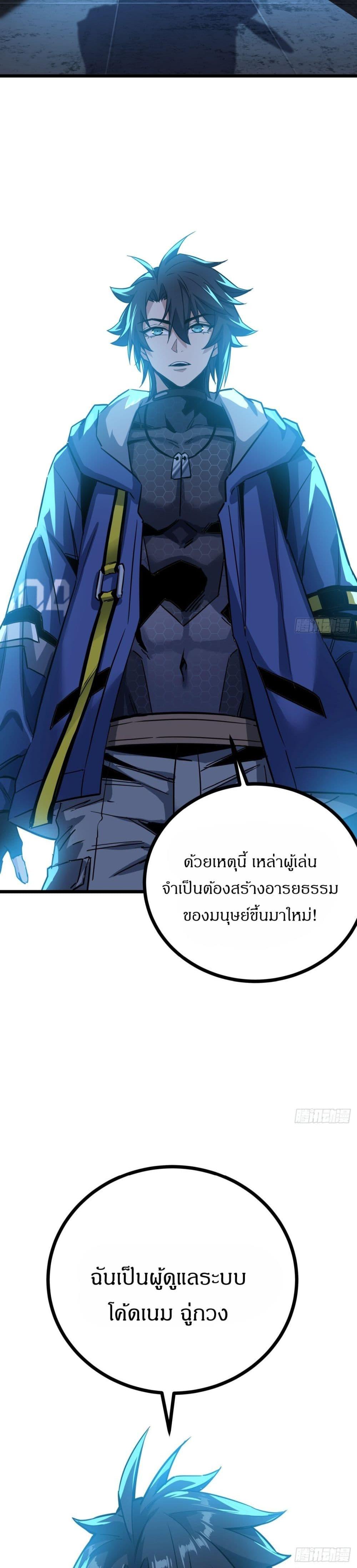 This Game Is Too Realistic ตอนที่ 5 11