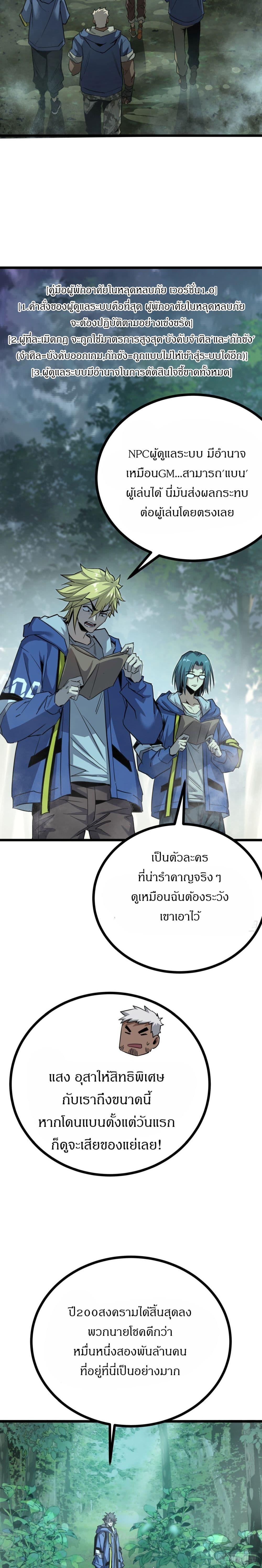 This Game Is Too Realistic ตอนที่ 5 15