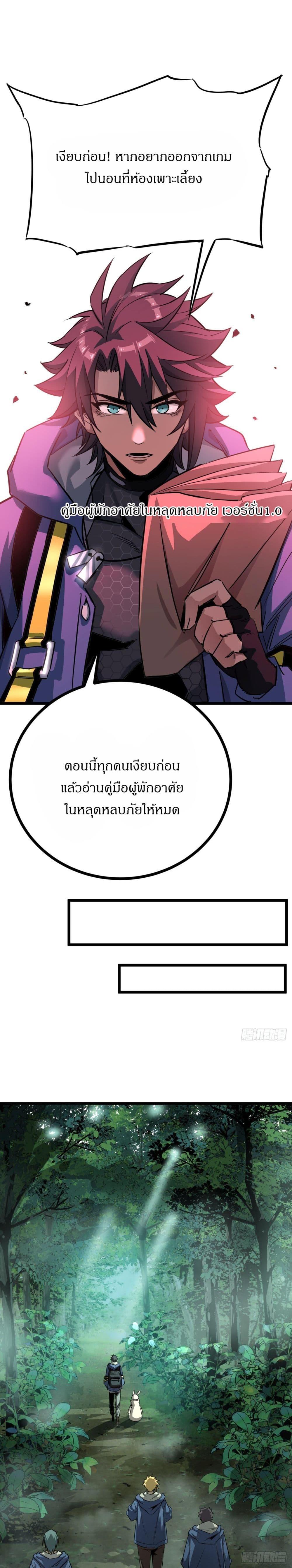 This Game Is Too Realistic ตอนที่ 5 14