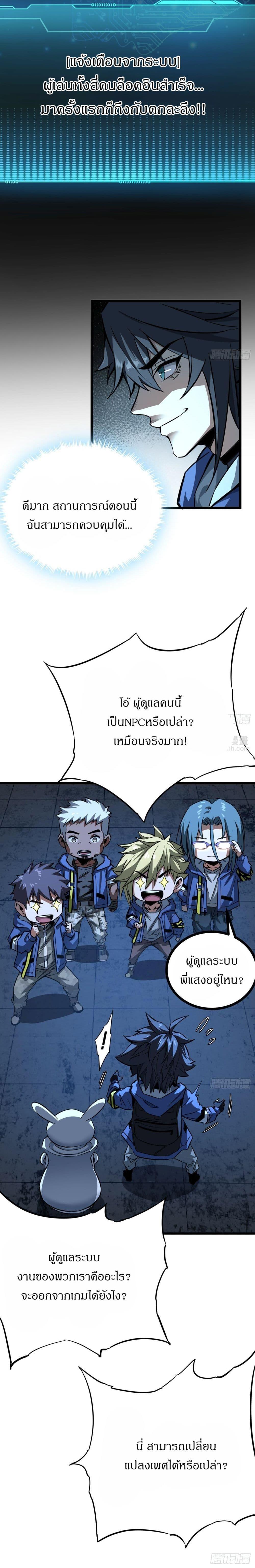 This Game Is Too Realistic ตอนที่ 5 13