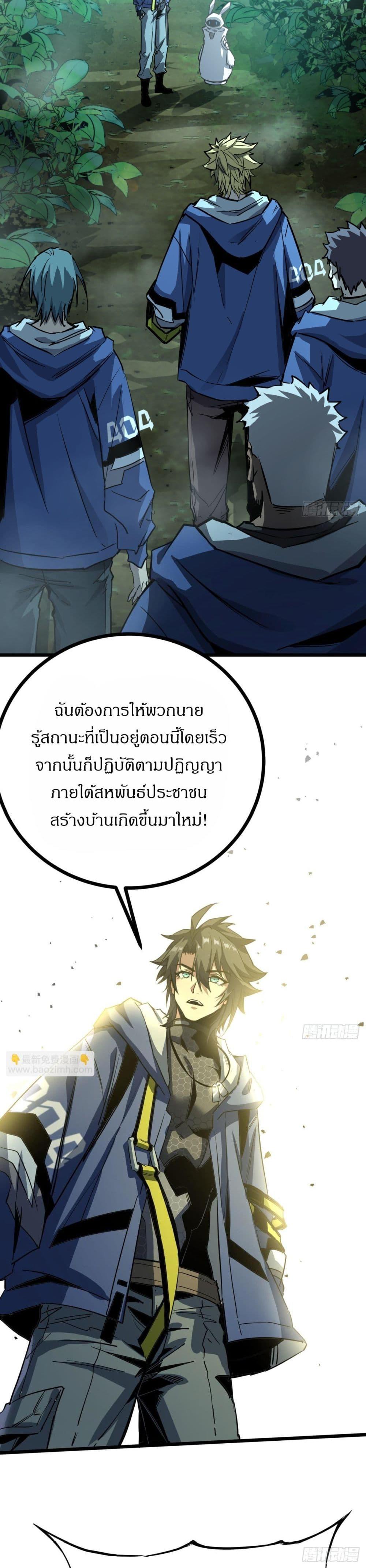 This Game Is Too Realistic ตอนที่ 5 16