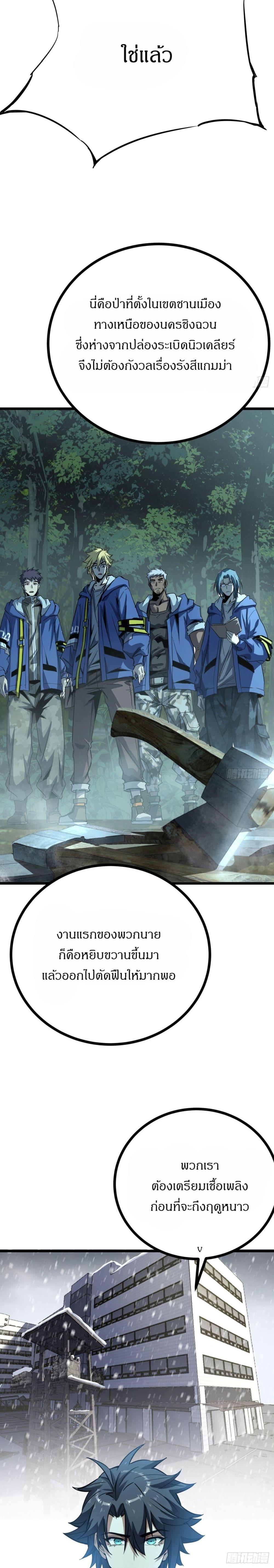 This Game Is Too Realistic ตอนที่ 5 17