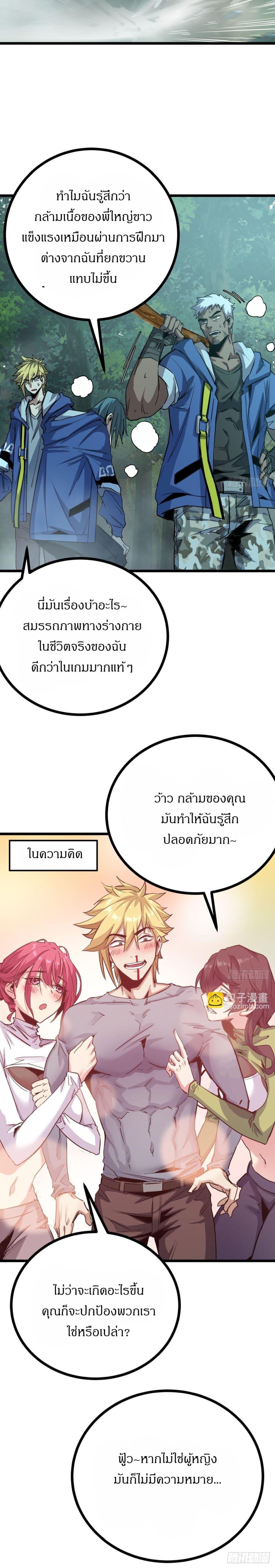 This Game Is Too Realistic ตอนที่ 5 21