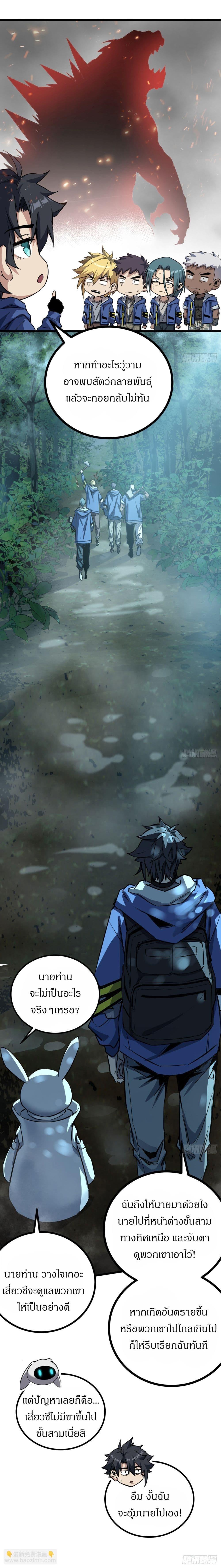 This Game Is Too Realistic ตอนที่ 5 19