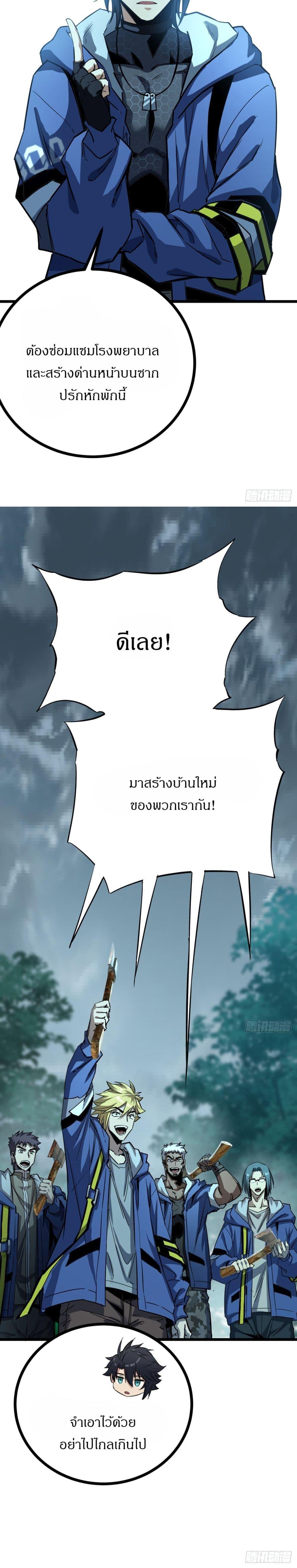 This Game Is Too Realistic ตอนที่ 5 18