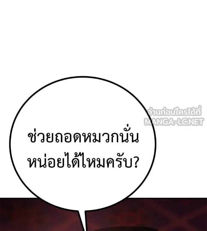 I Will Become a God – เรียกฉันว่าพระเจ้า ตอนที่ 11 126