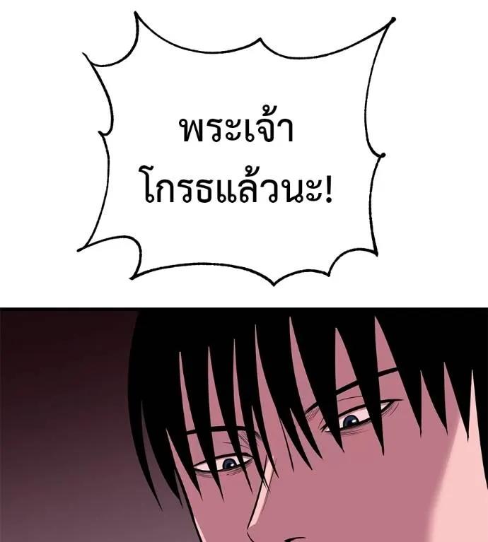 I Will Become a God – เรียกฉันว่าพระเจ้า ตอนที่ 11 131