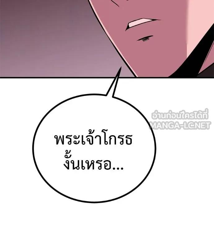 I Will Become a God – เรียกฉันว่าพระเจ้า ตอนที่ 11 132