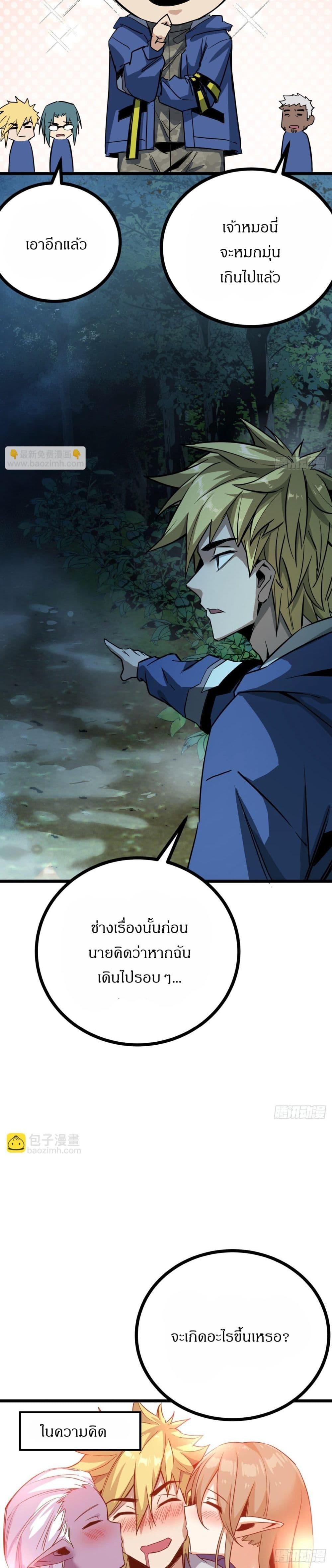This Game Is Too Realistic ตอนที่ 5 24