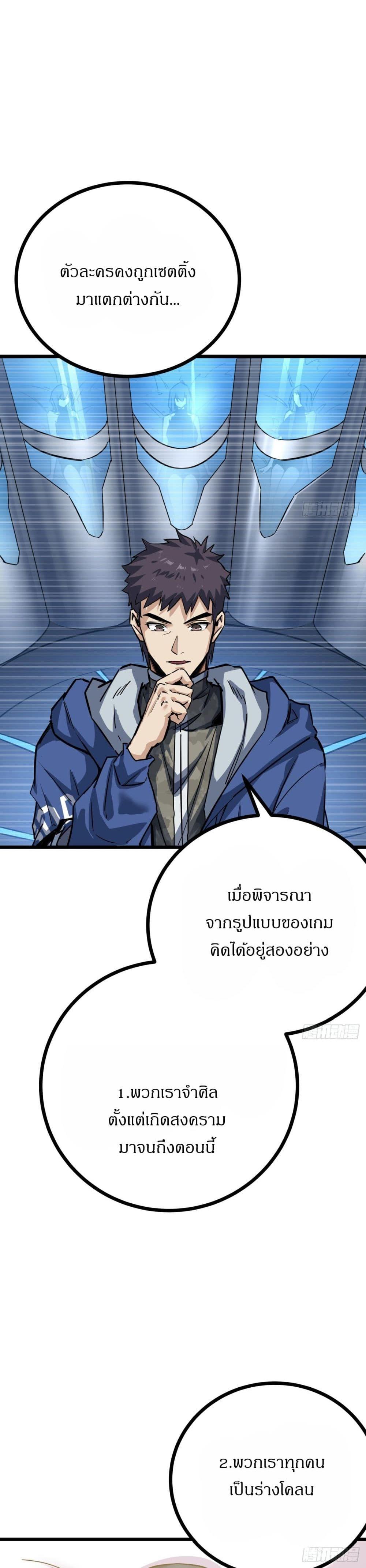 This Game Is Too Realistic ตอนที่ 5 22