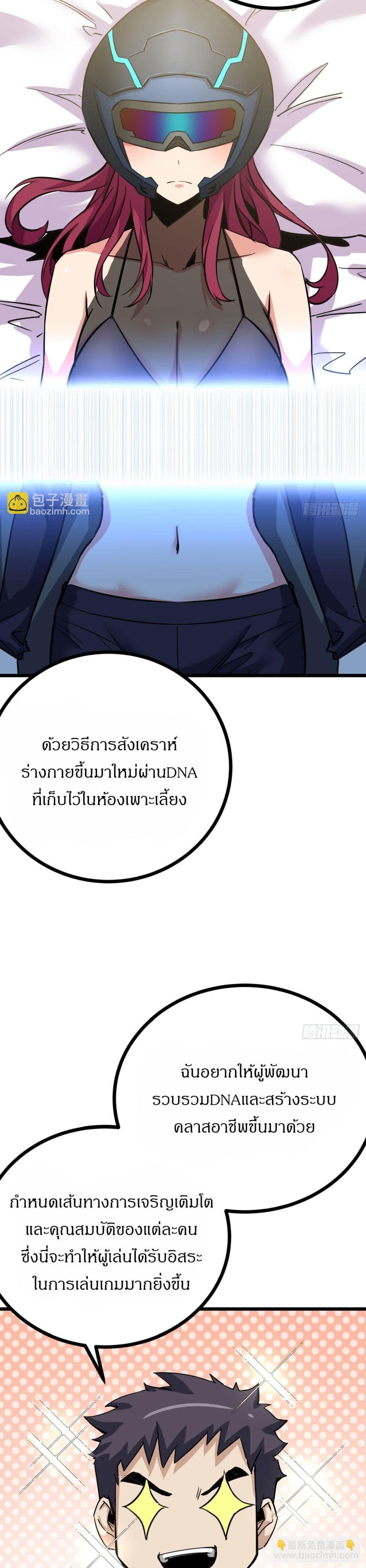 This Game Is Too Realistic ตอนที่ 5 23