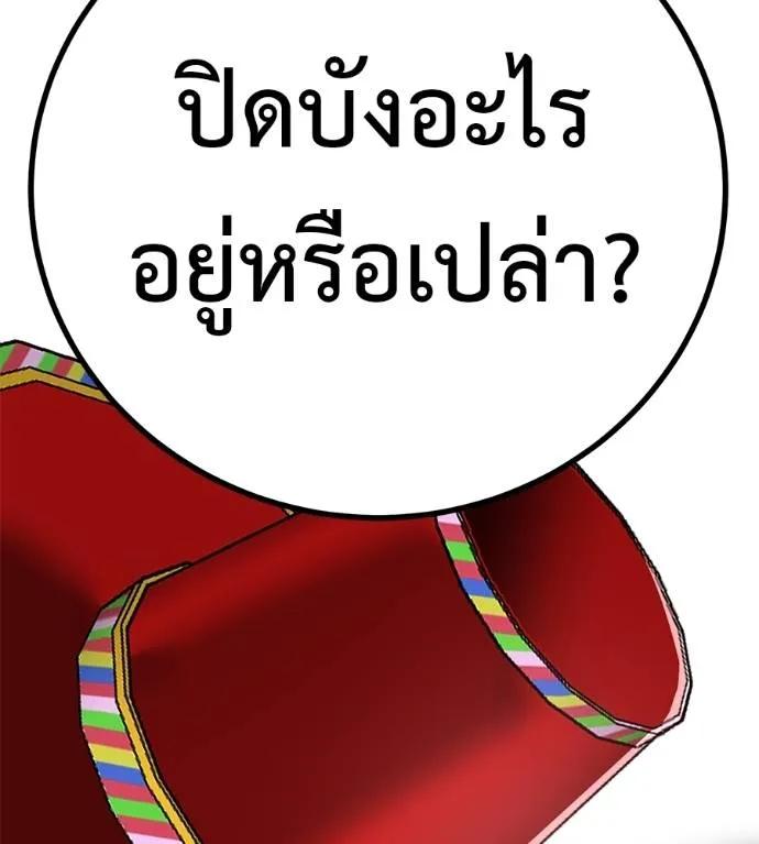 I Will Become a God – เรียกฉันว่าพระเจ้า ตอนที่ 11 137