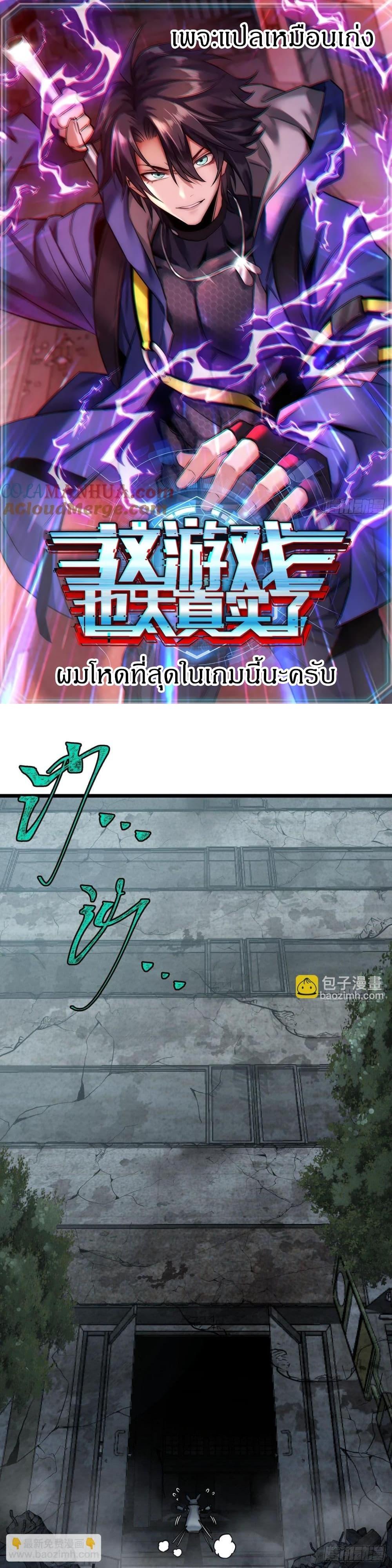 This Game Is Too Realistic ตอนที่ 6 1