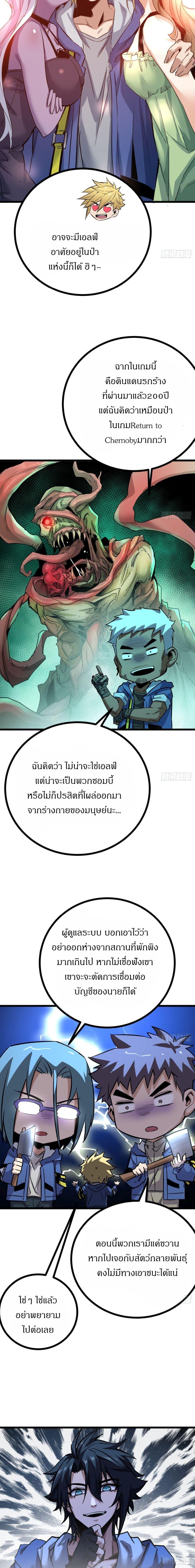 This Game Is Too Realistic ตอนที่ 5 25