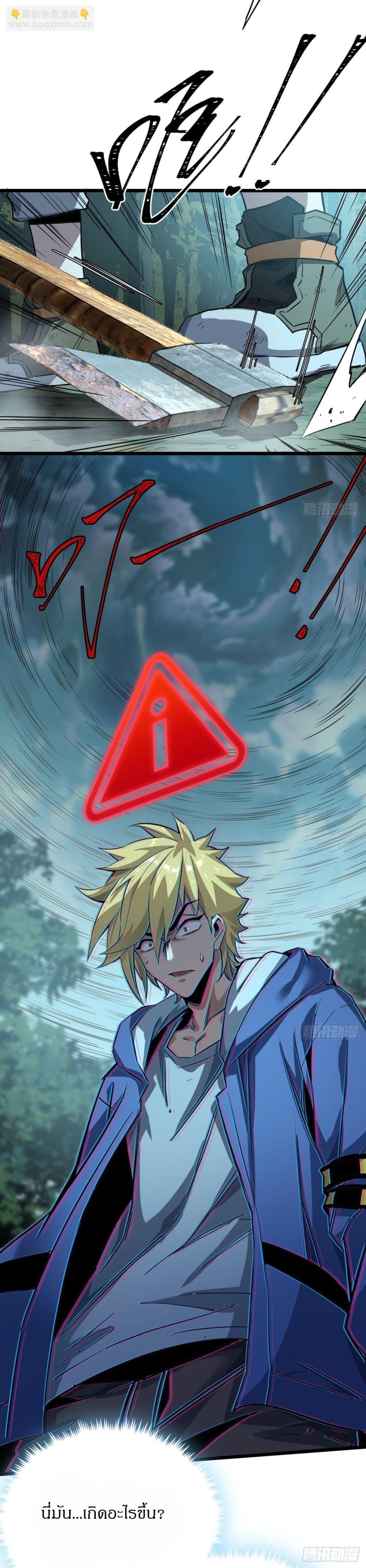 This Game Is Too Realistic ตอนที่ 5 27