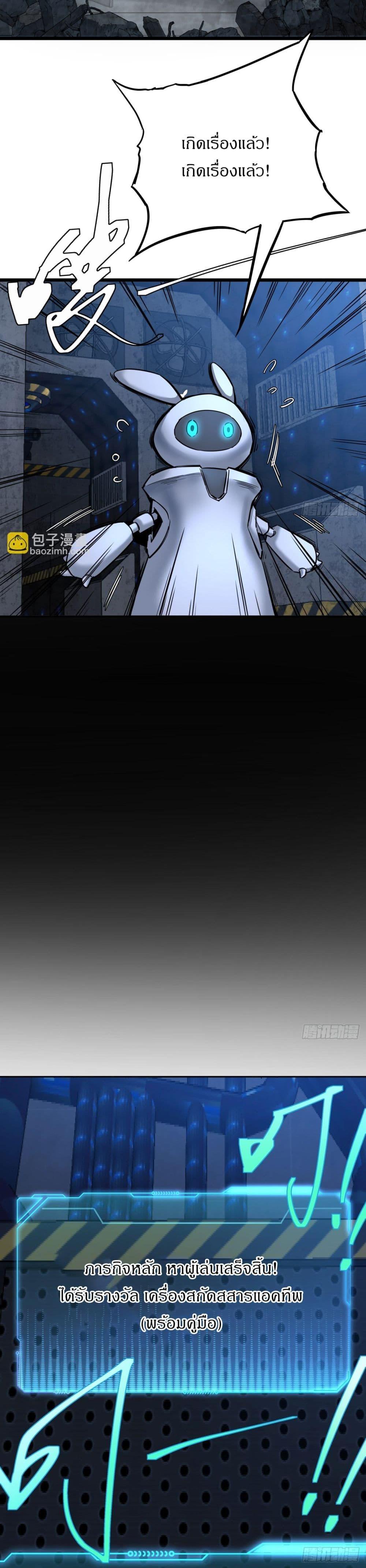 This Game Is Too Realistic ตอนที่ 6 2