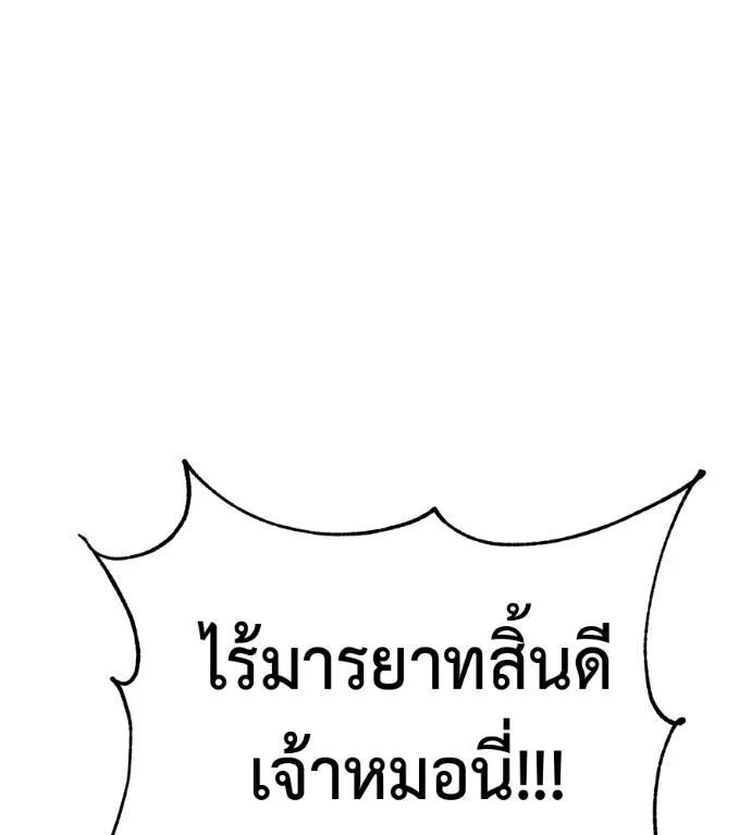 I Will Become a God – เรียกฉันว่าพระเจ้า ตอนที่ 11 146