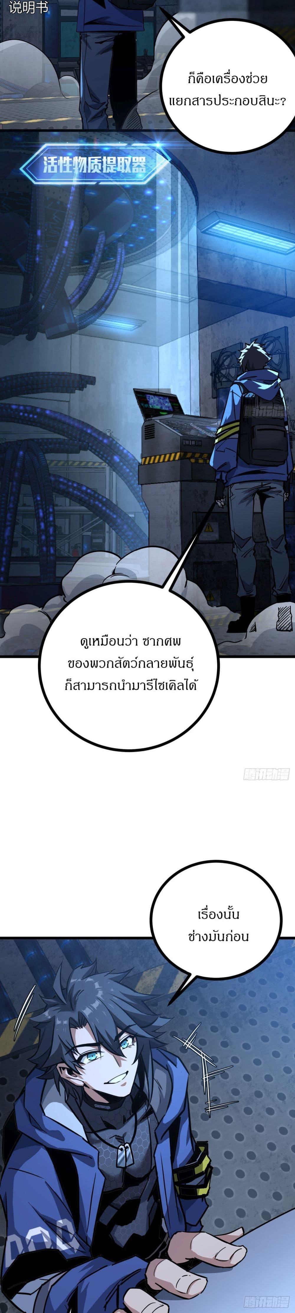 This Game Is Too Realistic ตอนที่ 6 4