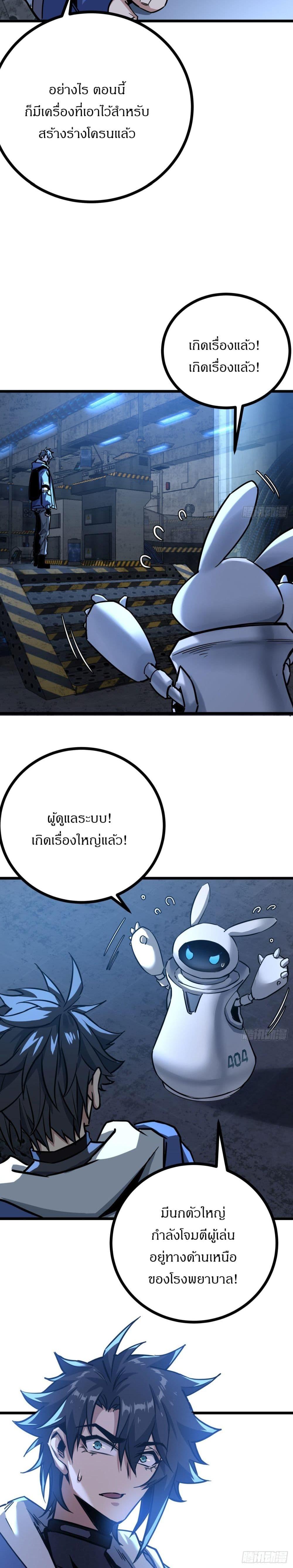 This Game Is Too Realistic ตอนที่ 6 5