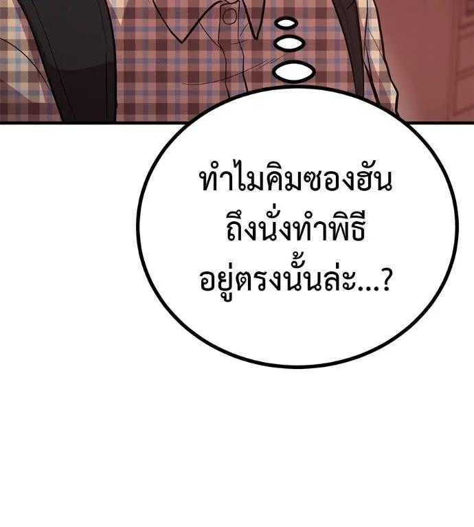 I Will Become a God – เรียกฉันว่าพระเจ้า ตอนที่ 11 151