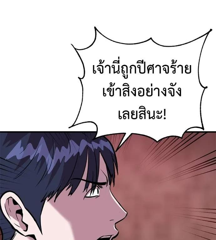 I Will Become a God – เรียกฉันว่าพระเจ้า ตอนที่ 11 152