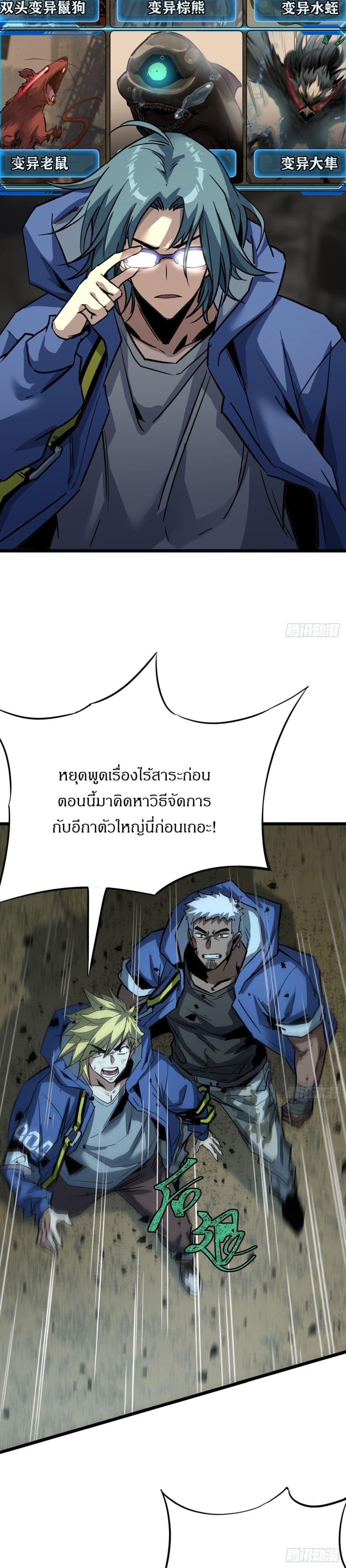 This Game Is Too Realistic ตอนที่ 6 9