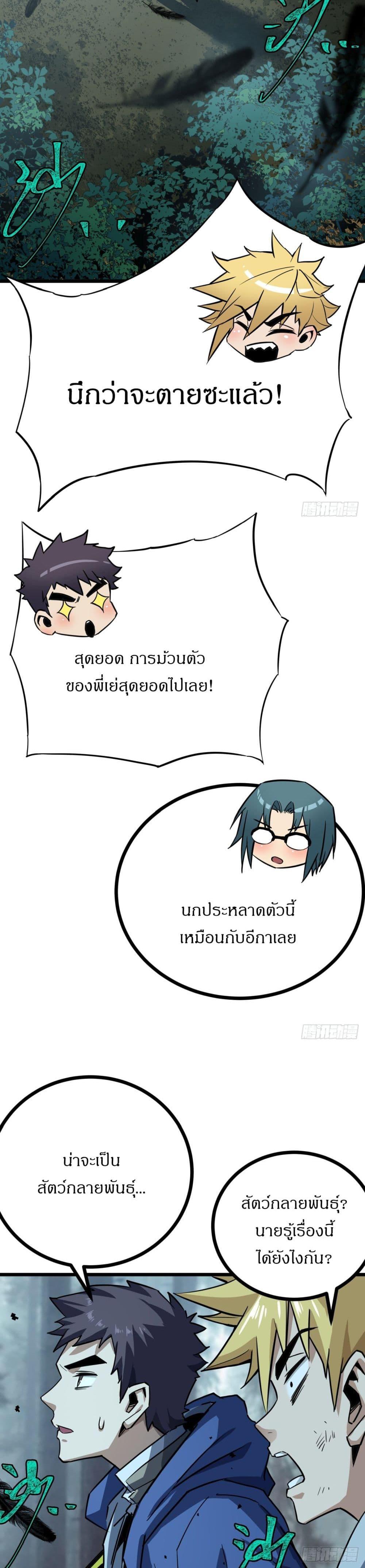 This Game Is Too Realistic ตอนที่ 6 7