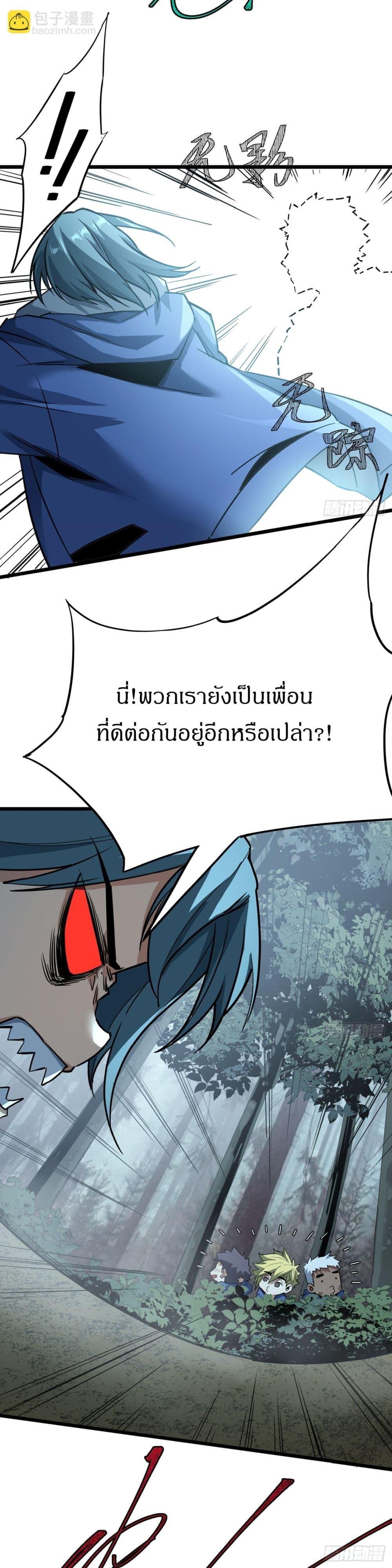 This Game Is Too Realistic ตอนที่ 6 11