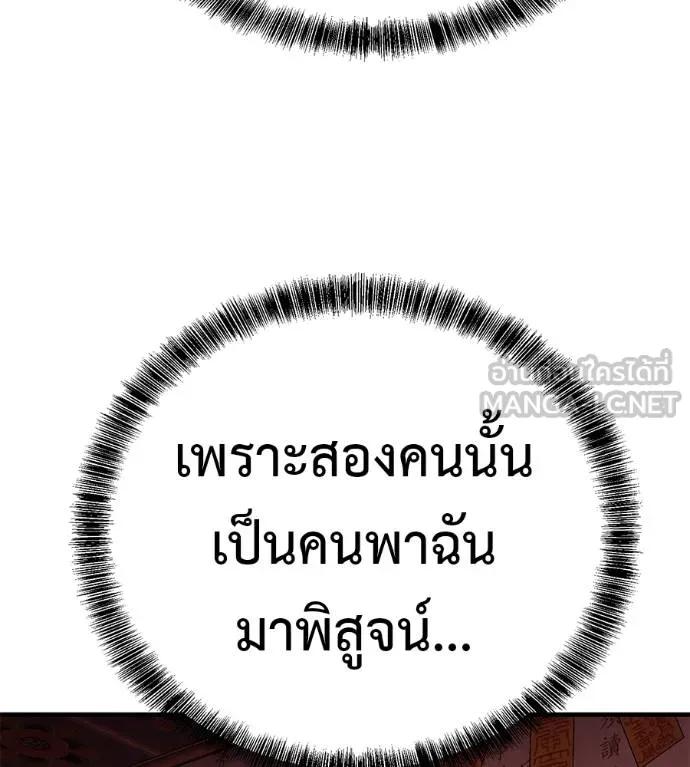 I Will Become a God – เรียกฉันว่าพระเจ้า ตอนที่ 11 156