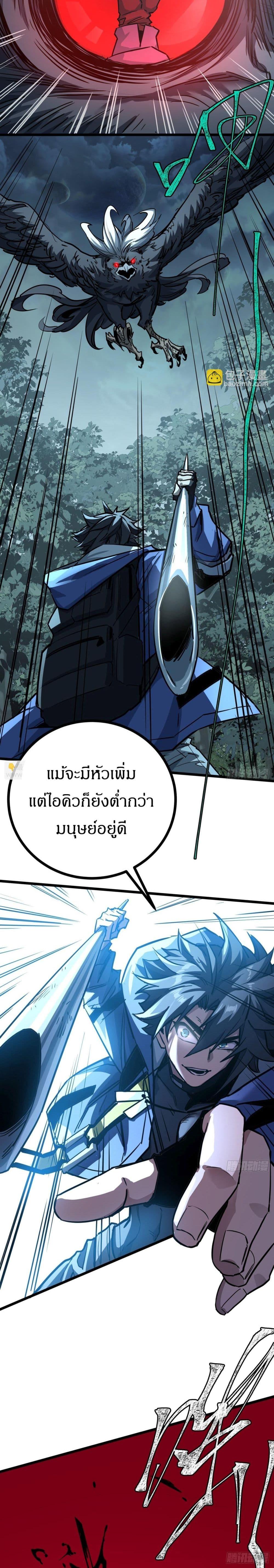 This Game Is Too Realistic ตอนที่ 6 16